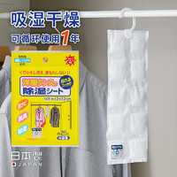 黑卡会员：日本进口可挂式除湿袋室内吸湿防霉防潮剂家用鞋子吸潮衣柜干燥剂