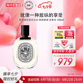 DIPTYQUE 感官之水 柑橘香调 淡香水 100ml