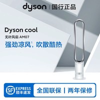 dyson 戴森 AM07无叶风扇立式室内电风扇家用卧室循环