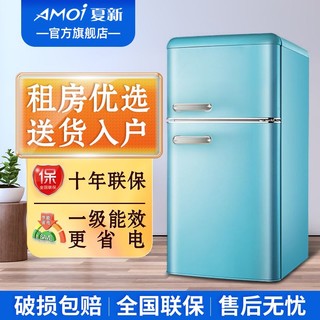 AMOI 夏新 冰箱租房家用双门小型节能省电冷藏冷冻一级能效宿舍直销冰箱