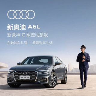 Audi 奥迪 定金           奥迪/Audi A6L 新车预定轿车整车订金 55TFSI quattro旗舰动感型