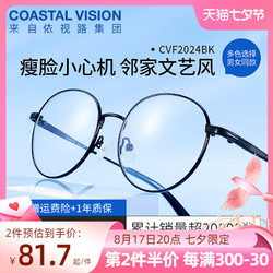 Coastal Vision 镜宴 CVO3216 中性金属眼镜框