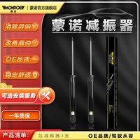 蒙诺 MONROE）后轮一对 汽车减震器/避震器 新君越 2009.6-2016