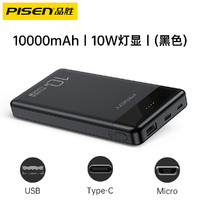 PISEN 品胜 10000毫安大容量充电宝PD10W快充手机通用学生适用苹果小米华为