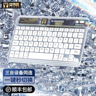 YEBOS 益博思 透明无线ipad蓝牙键盘多系统设备切换静音轻薄便携笔记本