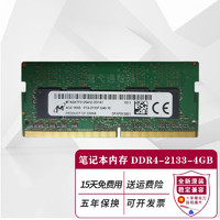 Micron 美光 镁光PC DDR4 2133 笔记本电脑内存 4GB