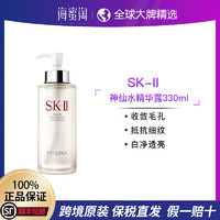 SK-II 神仙水护肤精华露保湿修护抗衰老提亮肤色330ml