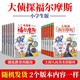  《大侦探福尔摩斯小学生版》任选一册　