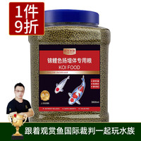 欧龙水族 金鱼锦鲤鱼鹦鹉鱼饲料小型鱼鱼食冷水鱼饲料观赏鱼鱼粮 锦鲤色扬增体专用粮 (1500g 3800ml)