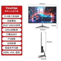 VIEWEDGE 图界 23.8英寸IPS面板电脑显示器 100Hz三面微边框直面可壁挂 VGA/HDMI家用液晶监控办公显示屏 Z240