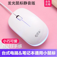 相思豆 电脑 有线鼠标 电脑USB无线  有线发光鼠标 白色