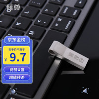 CHU ZUN 储尊 CZ）8GB USB2.0 U盘 CU201 电脑车载投标 迷你防水金属优盘