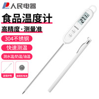 人民电器 食品温度计 高精度婴儿测水温奶温电子温度计探针式直插厨房烘焙油温计RE-W5007