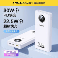 PISEN 品胜 20000毫安充电宝PD30w快充耐用大容量超级快充手机平板