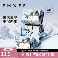 EMXEE 嫚熙 蓝企鹅绵柔巾 80抽*4包