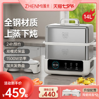 ZHENMI 臻米 不锈钢电蒸锅家用多功能多层大容量蒸汽早餐机蒸箱蒸炖一体锅