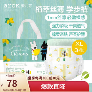 arOK. 爱儿可 丽家宝贝 拉拉裤 XL34片