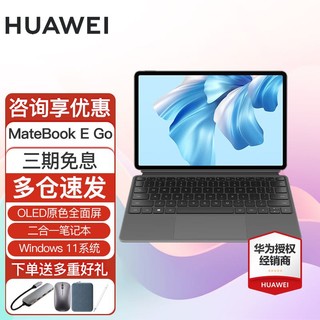 HUAWEI 华为 平板电脑MateBook E Go12.35英寸二合一平板办公学习笔记本电脑 16G+512G 星云灰+灰色键盘