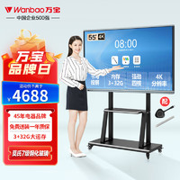 Wanbao 万宝 会议平板电视55英寸电子白板教学一体机触摸屏视频培训办公室智慧显示大屏幕4K