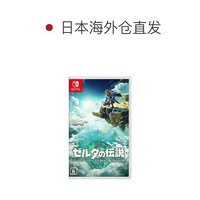 Nintendo 任天堂 直邮日本Nintendo任天堂《塞尔达传说荒野之息2王国之泪》NS卡带