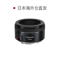 Canon 佳能 日本直邮佳能 EF50mm f/1.8 STM 标准定焦单反镜头大光圈小痰盂