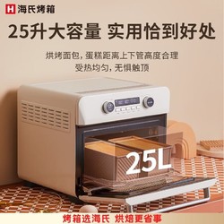 Hauswirt 海氏 25L搪瓷内胆 空气炸锅式烤箱 K5 白色
