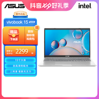 ASUS 华硕 Vivobook15高清大屏网课轻薄笔记本电脑低蓝光护眼屏银15.6D