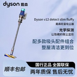 dyson 戴森 V12 Detect Slim Fluffy小型家用轻量手持无绳吸尘器