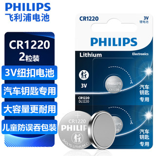 PHILIPS 飞利浦 CR1220 纽扣电池 3.0V 38mAh 2粒装