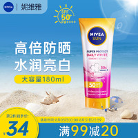 NIVEA 妮维雅 防晒霜美白身体精华乳SPF50 PA+++180ml泰国进口 全身可用