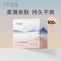 十月结晶 防溢乳垫一次性溢乳垫超薄哺乳期溢奶垫Air纤薄款100片