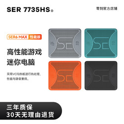 Beelink 零刻 SER6 迷你主机（R7-7735HS、32GB、1TB）