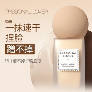 Passional Lover 恋火 买1发4丨PL蹭不掉粉底液