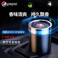 pepsi 百事 BS-0901 车用香薰 金属款 黑色 海洋香型 160g