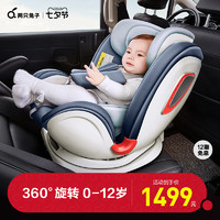 两只兔子 认知pro儿童安全座椅汽车用宝宝婴儿0-12岁车载360度旋转