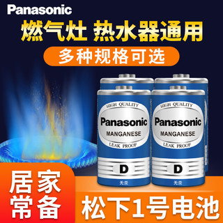 Panasonic 松下 1号电池1.5V4粒一号R20大号D型煤气灶用燃气灶热水器数控机床碳性干电池4节手电筒天然液化气灶批发包邮