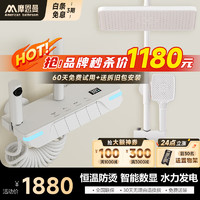 摩恩曼 系列恒温花洒套装数显增压淋浴花洒全套氛围灯钢琴按键玻璃M801 星光白智能数显