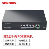 Nokoxin 诺可信 POE交换机 百兆千兆非网管企业监控摄像头分离器 网线供电交换器 5口全千兆/