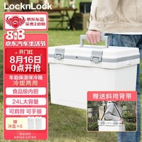 LOCK&LOCK; 车载户外保温箱露营野餐冷藏箱大容量保鲜箱便携外卖钓鱼箱 24L