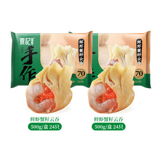 袁记味享 袁记云饺 鲜虾蟹籽云吞 500g*2袋