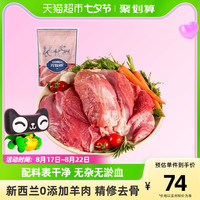 88VIP：原牧 元牧希原切0添加去骨羔羊腿肉2斤装新西兰进口羊肉新鲜冷冻食材