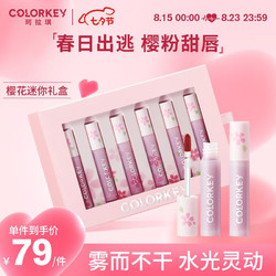 colorkey 珂拉琪 Color Key珂拉琪 樱粉花海迷你唇釉礼盒 6支装