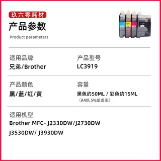 适用兄弟LC3919BK墨盒适用MFC-J3930DW 3530DW 2330 2730家用喷墨彩色打印机复印扫描一体机墨水盒[玖六零905