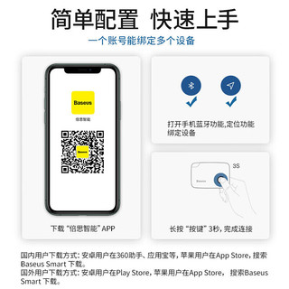 BASEUS 倍思 蓝牙便携防丢器适用苹果iPhone华为手机定位器纤薄小巧双向呼叫钥匙钱包寻物器