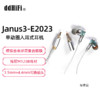 ddJanus3-E2023新品单动圈发烧超低音有线音乐耳机 Janus3-E2023(标准版)