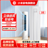 MI 小米 巨省电丨2匹变频冷暖自清洁智能互联客厅圆柱空调立式柜机N1A3