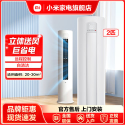 MI 小米 巨省电丨2匹变频冷暖自清洁智能互联客厅圆柱空调立式柜机N1A3