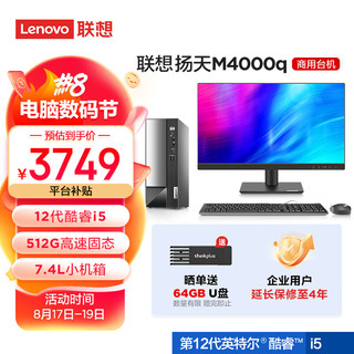移动端：Lenovo 联想 M4000q商用办公台式机