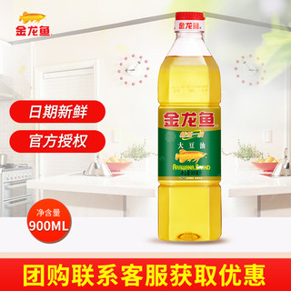 金龙鱼 大豆油900ml 炒菜烘焙精炼一级食用油小瓶装色拉油批发团购