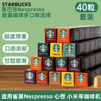 移动端、京东百亿补贴：STARBUCKS 星巴克 胶囊咖啡 4盒40粒
